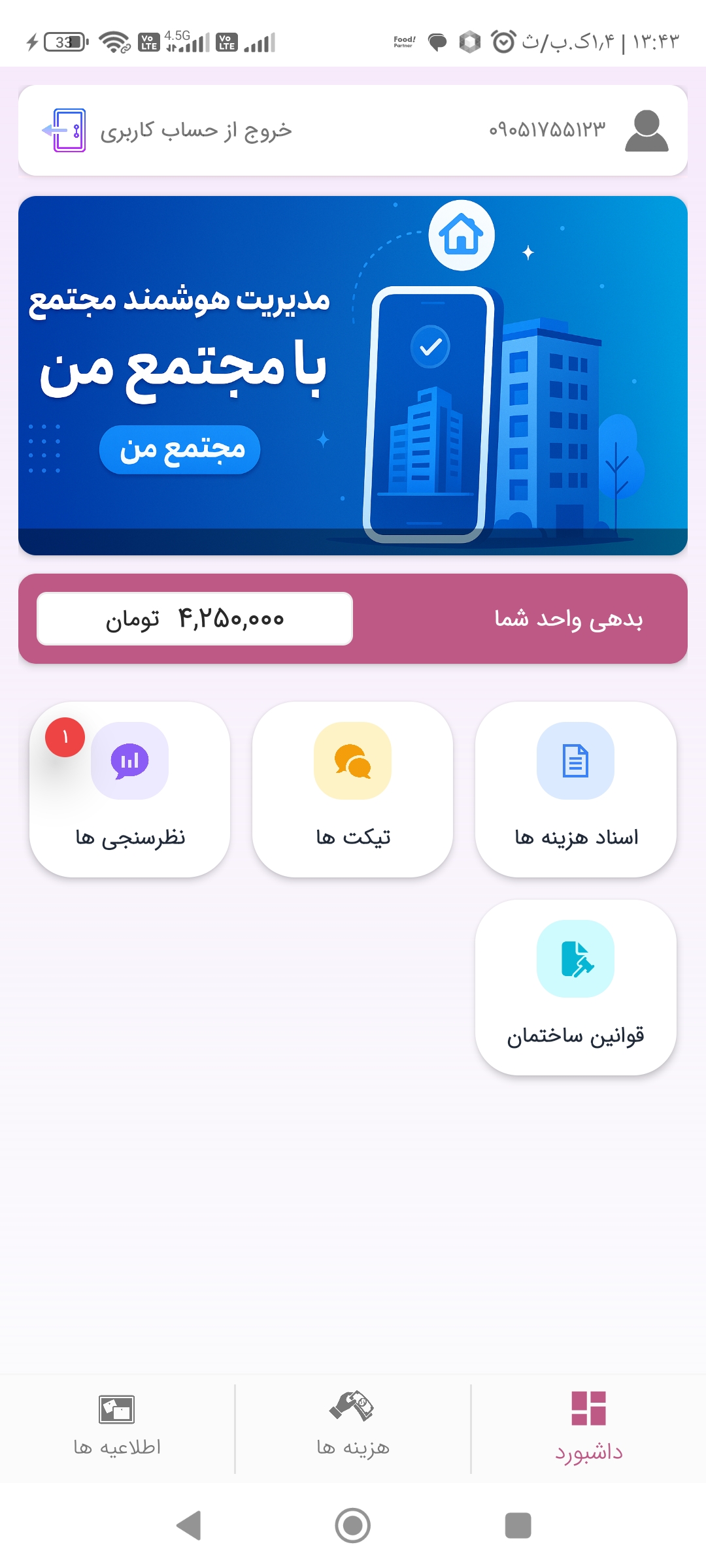 Screenshot_۲۰۲۶-۰۶-۲۱-۱۳-۴۳-۳۸-۷۲۵_ir.block.management