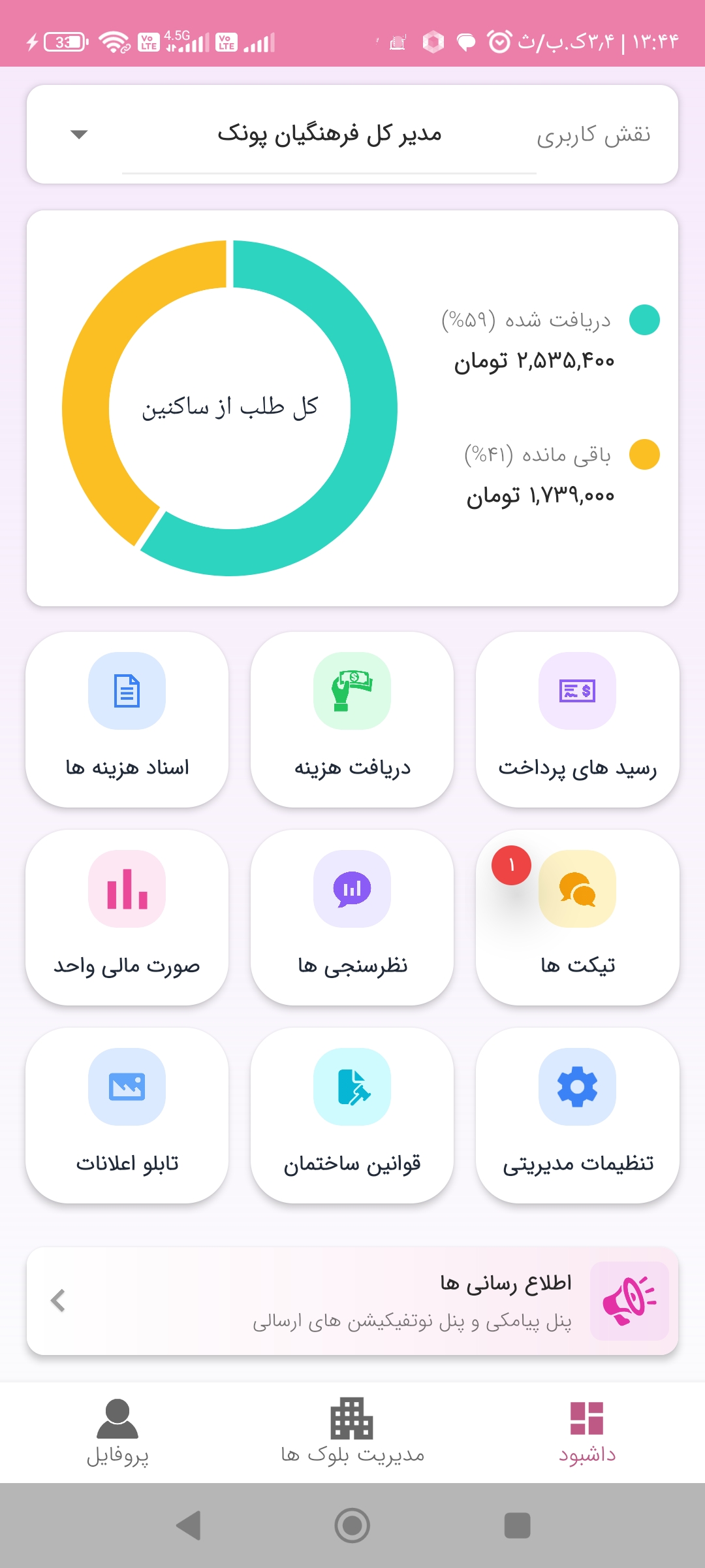 Screenshot_۲۰۲۶-۰۶-۲۱-۱۳-۴۴-۴۷-۳۱۹_ir.block.management