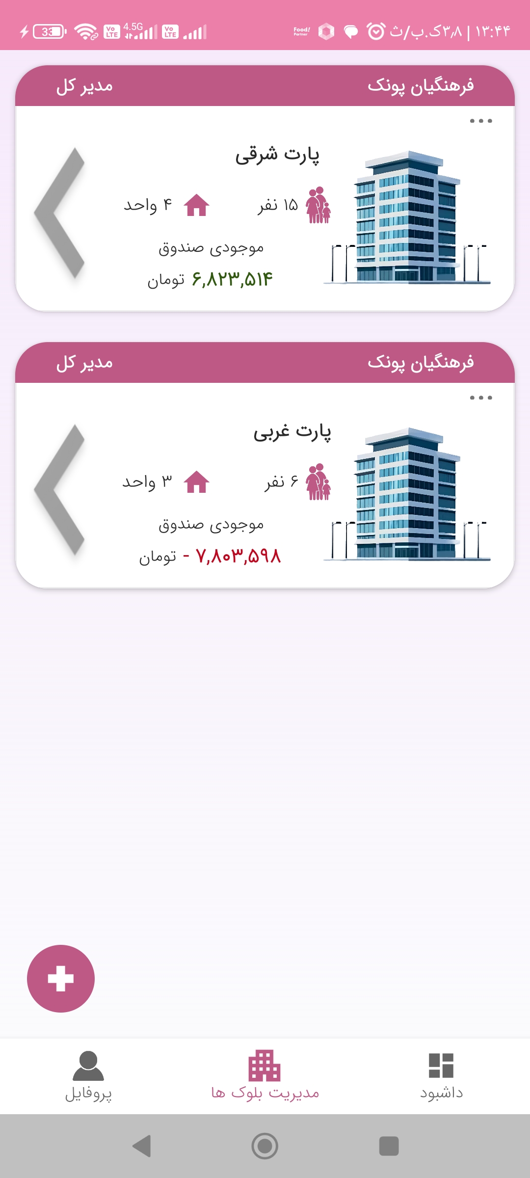 Screenshot_۲۰۲۶-۰۶-۲۱-۱۳-۴۴-۵۳-۰۱۶_ir.block.management