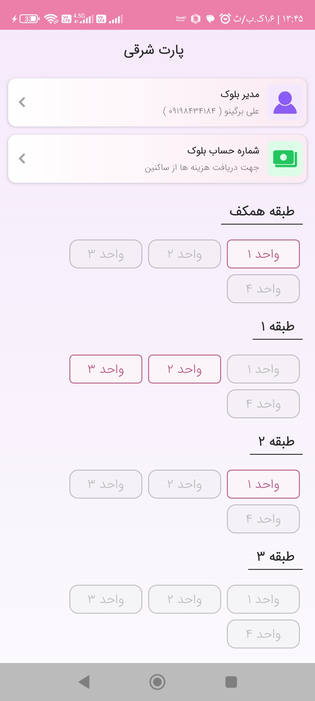 Screenshot_۲۰۲۶-۰۶-۲۱-۱۳-۴۵-۰۲-۶۰۲_ir.block.management